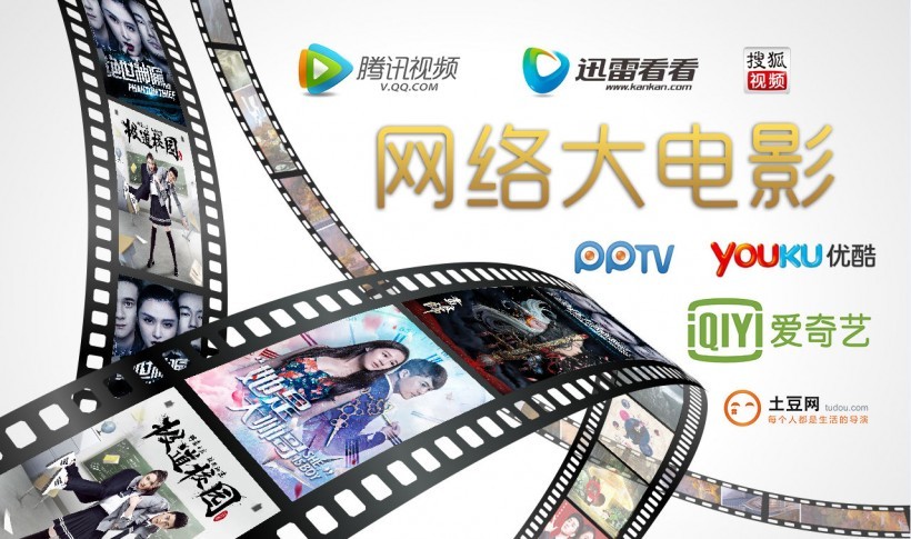 网络大电影有钱了：推动向院线看齐，高投入也能赚钱