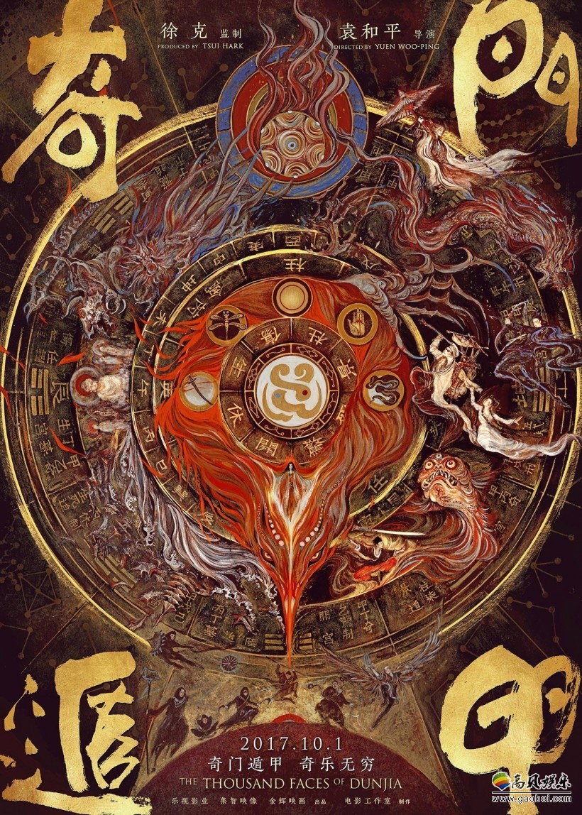 《奇门遁甲》"外星人"真容：徐克＆袁和平的片场日常
