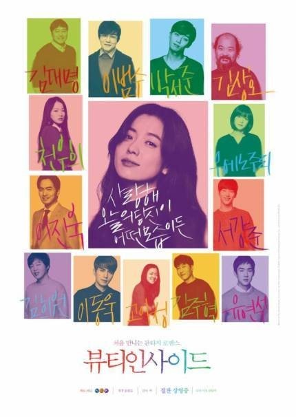 同名电影改编的电视剧《Beauty inside》计划于明年上半年开拍