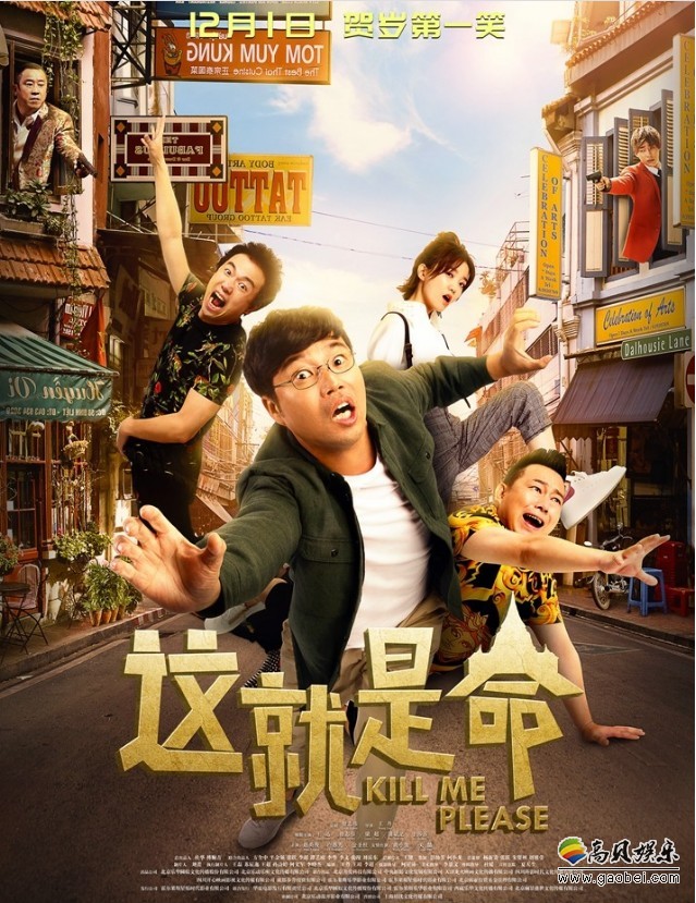 《这就是命》提档1201先笑为敬：启动路演，百城送喜