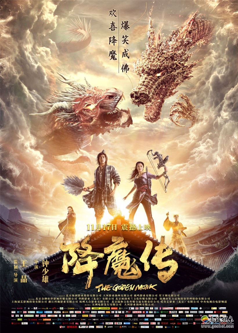 《降魔传》震撼公映：魔幻喜剧热映，王晶新作看点多