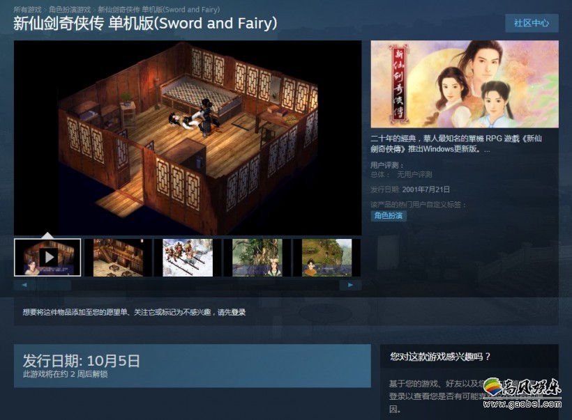 《新仙剑奇侠传》Steam已发售，限时折扣价19元