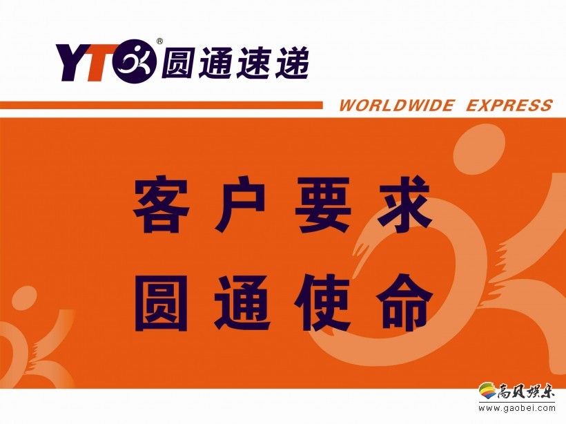 [回顾贴]圆通快递宣布涨价：每公斤上调0.3元