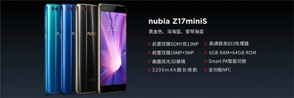 [回顾贴]努比亚正式发布新品：努比亚Z17 miniS