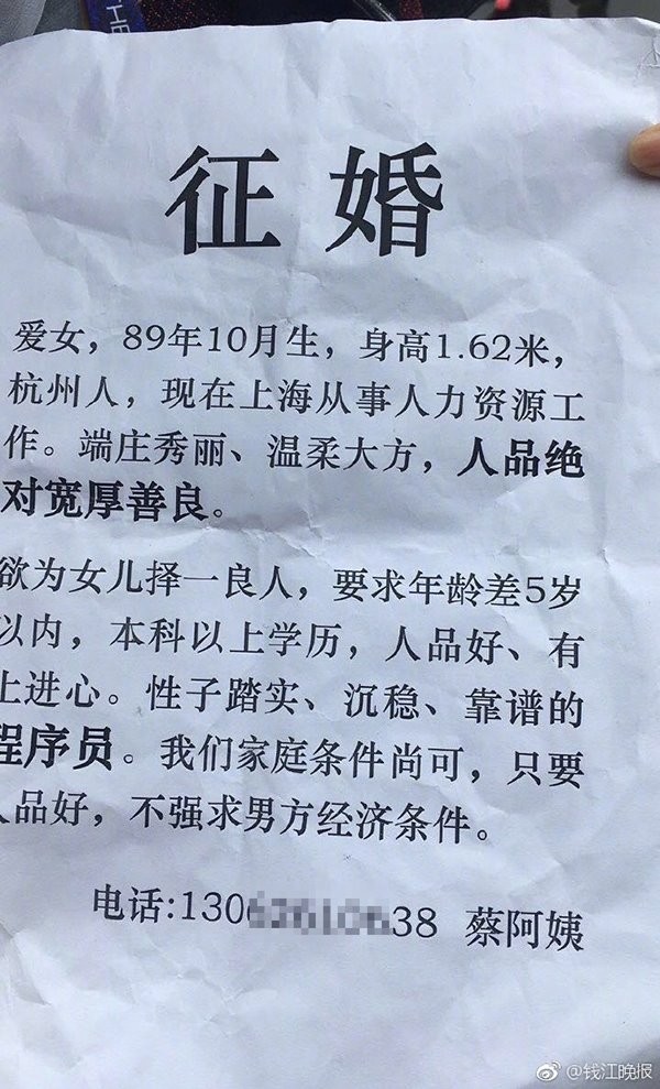 杭州云栖大会阿姨现场张贴征婚启事为女儿征婚