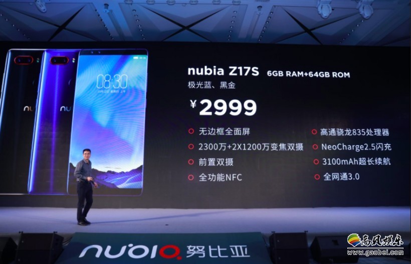 [回顾贴]努比亚Z17S正式发布：全面屏2.1＋前后双摄