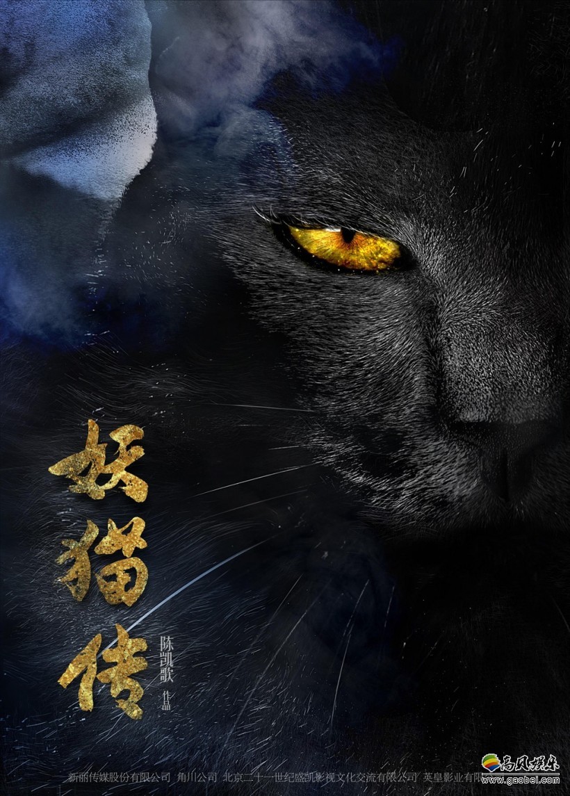《妖猫传》最新预告“妖猫现世”：登陆IMAX影院