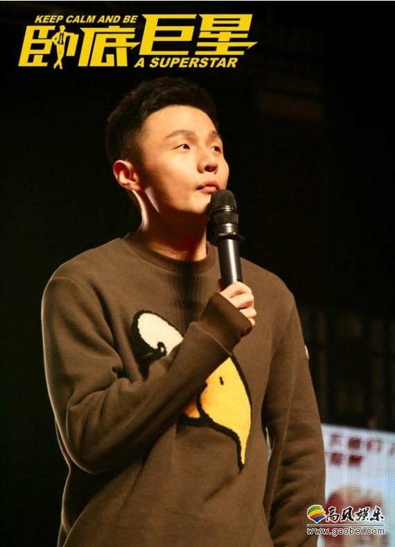 《卧底巨星》深圳路演：李荣浩上演搞笑版《无间道》