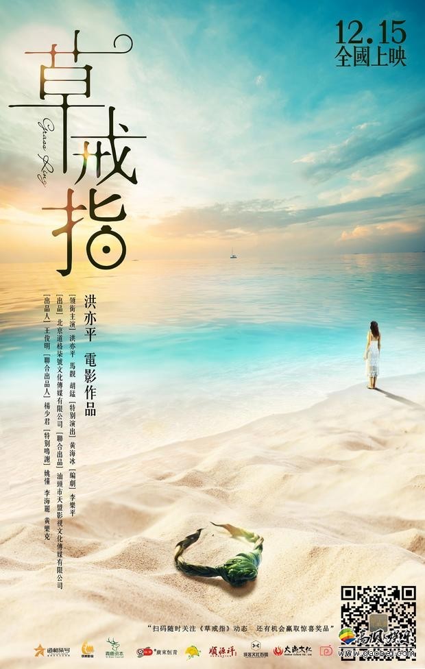 《草戒指》概念海报：山盟海誓！能否经受住考验