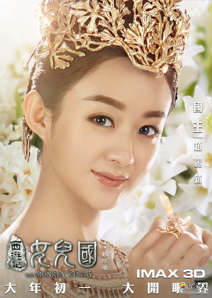 《西游记女儿国》集结七大角色发布：花萌版海报