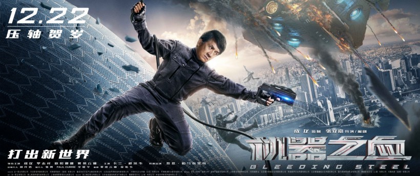 《机器之血》压轴倒计时海报：惊险刺激动作大片