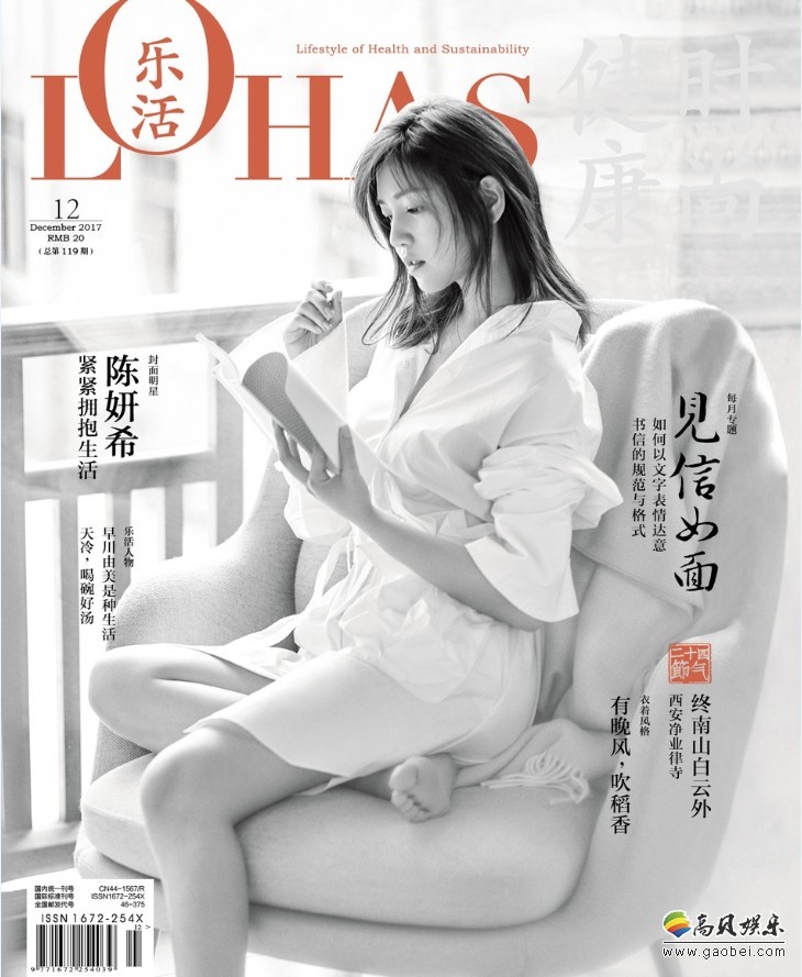 陈妍希《LOHAS乐活》十二月封面：奉上乐活大片