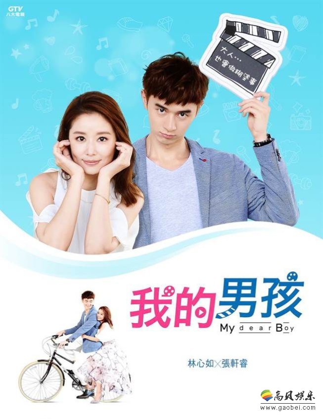 林心如制作电视剧：《我的男孩》十二月即将上档