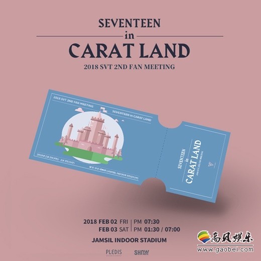 男团SEVENTEEN将于明年2月举行第二次Fanmeeting   引发热烈反响
