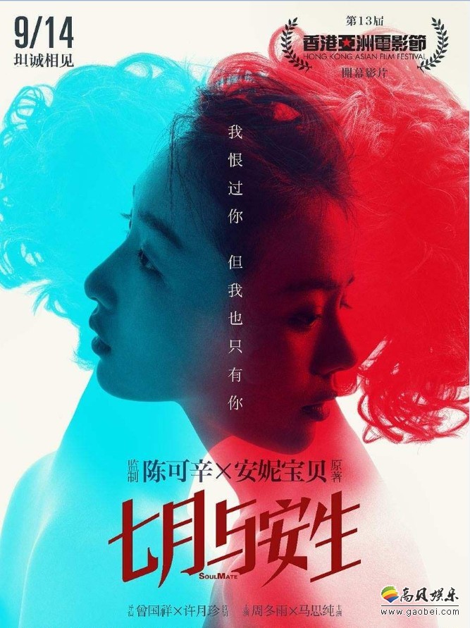 内地电影《七月与安生》：2018年在台湾地区上映
