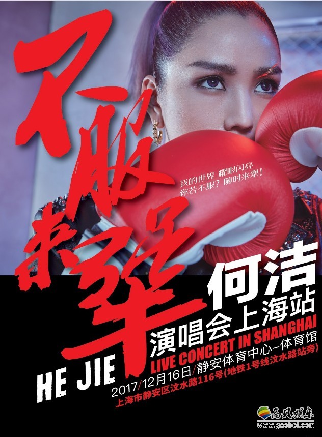 何洁《不服来犟》live版：视频节选于演唱会广州场