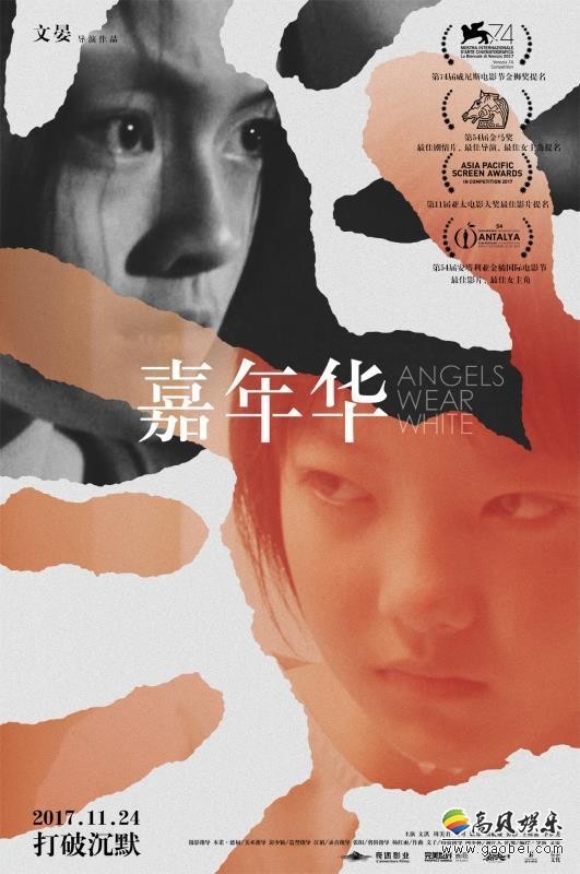 《嘉年华》：类似事件不断发生，这是一个虚伪枷锁