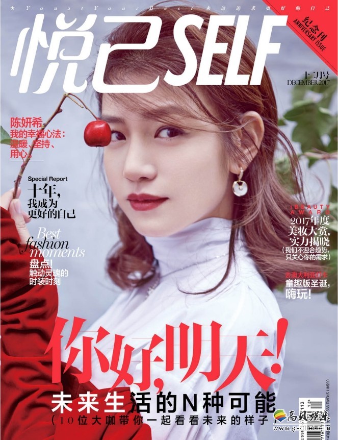 《悦己SELF》12月刊封面：陈妍希眼如秋水，笑若花颜