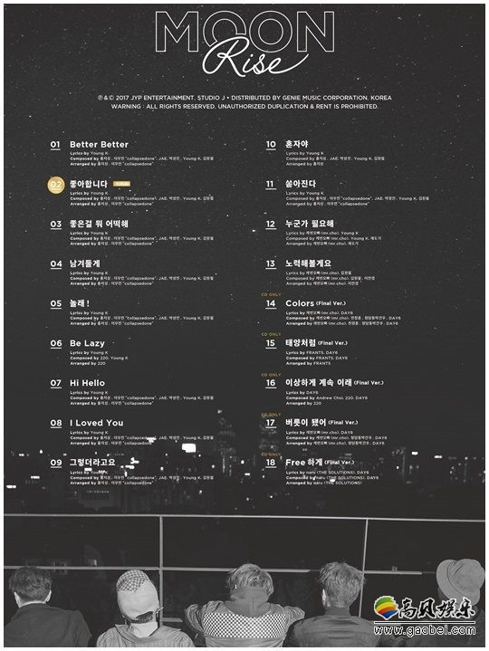 JYP娱乐公开了旗下乐队DAY6的新辑《MOONRISE》的歌单