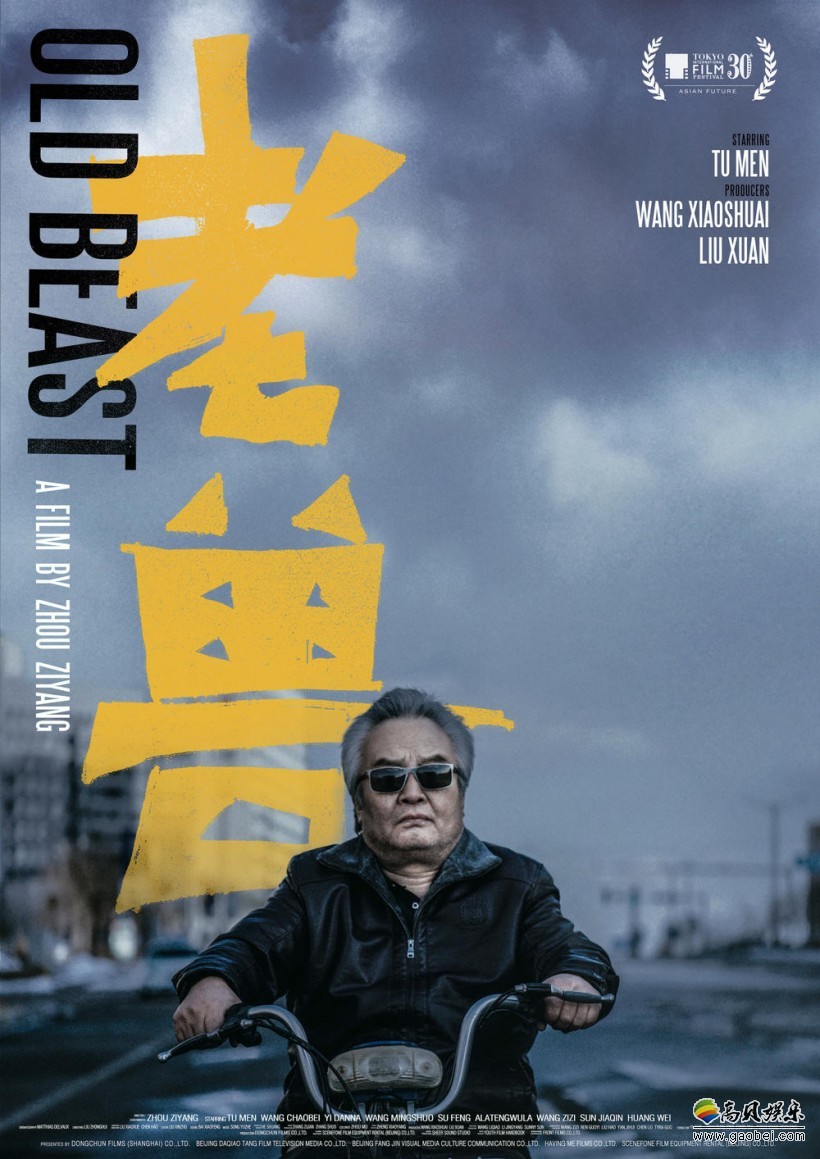 《老兽》双发定档海报预告：宣布定档12月11日全国上映