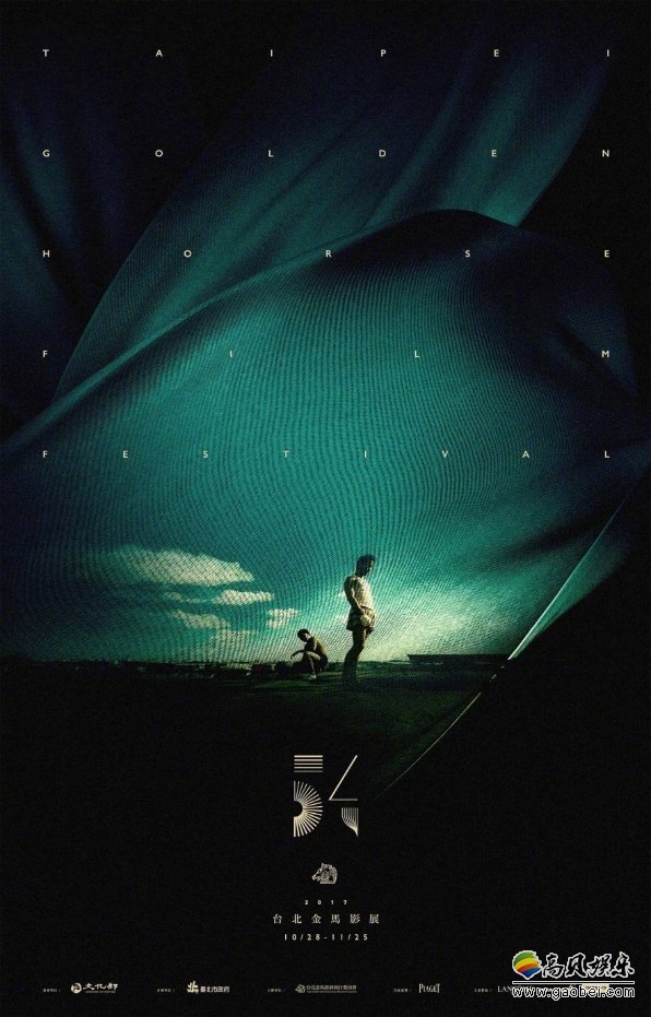 第54届台湾电影金马奖典礼台北举行：完整获奖名单公布