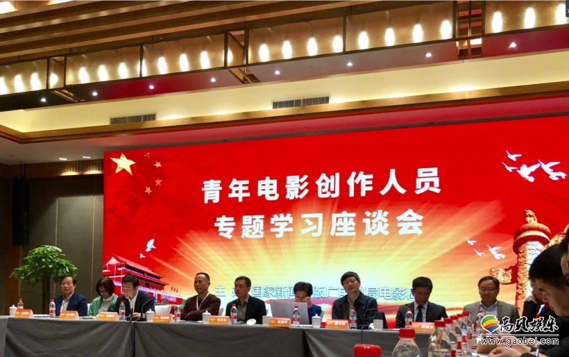 青年电影创作人员专题学习座谈会：汇集中青年创作人员