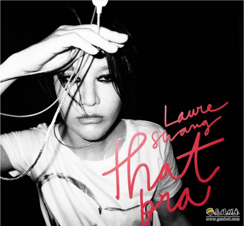 尚雯婕第三首主打单曲：《That Bra》曝光：讨厌蕾丝bra