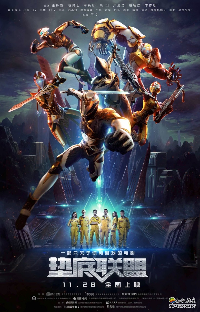 《垫底联盟》“游戏开荒”首映礼:胜利一家再次集结 《垫底联盟》“游戏开荒”首映礼:胜利一家再次集结