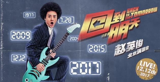 赵英俊演唱会，两位神秘重量级嘉宾曝光：大鹏＆乔杉