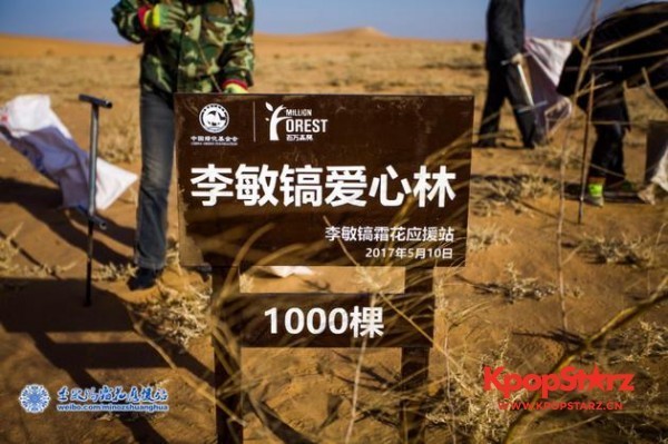 李敏镐中国粉丝在内蒙古阿拉善建立的"李敏镐爱心林" 落建完成 李敏镐中国粉丝在内蒙古阿拉善建立的"李敏镐爱心林" 落建完成