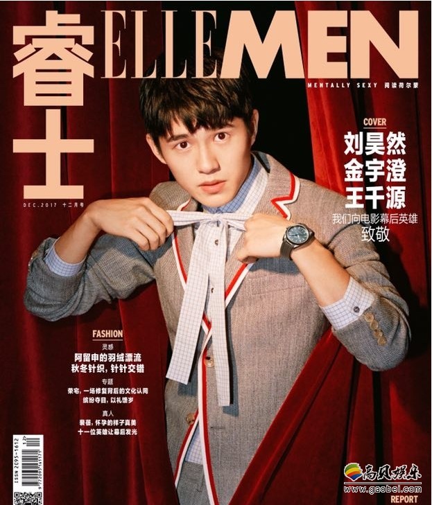 刘昊然《睿士ELLEMEN》十二月刊杂志版＆Mook版封面