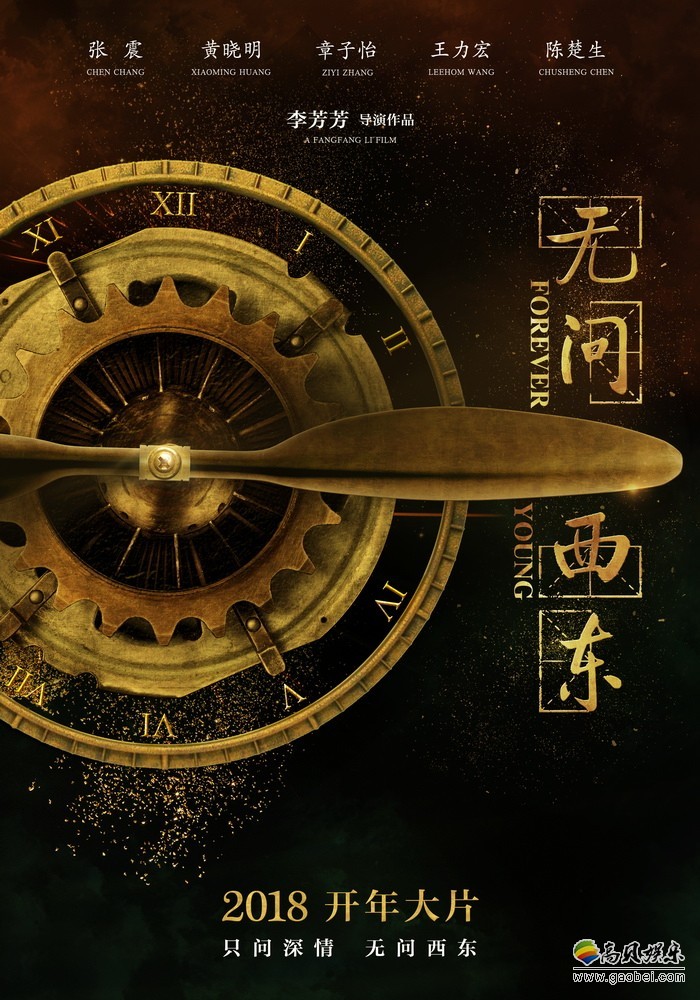 《无问西东》概念版海报＆全阵容剧照：戏骨级演员加盟