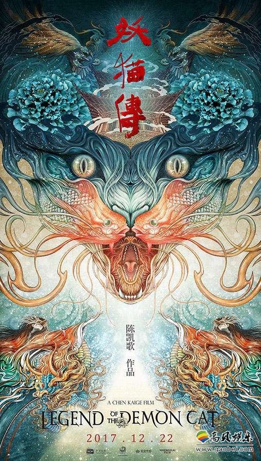 《妖猫传》“盛宴开启”版海报：拼成大唐盛宴唯美盛景