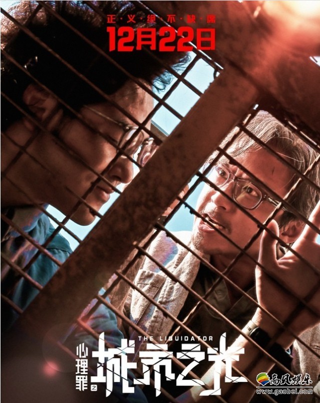 华语犯罪动作巨制《心理罪之城市之光》：定档12月22日