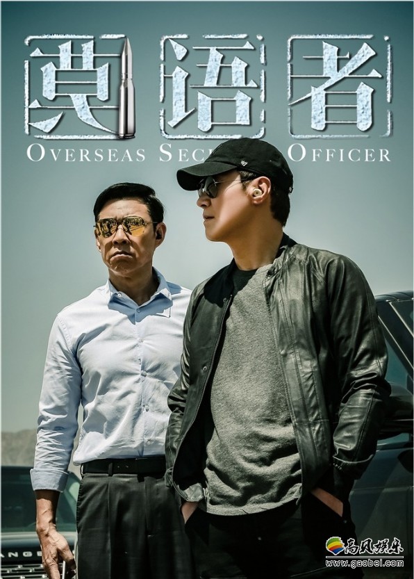 《莫语者》正在拍摄：提前曝光“赤子双雄”版主题剧照