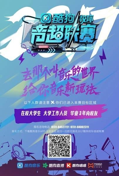 《酷狗校际音超联赛》音乐人同框：胡彦斌＆陈粒＆金志文