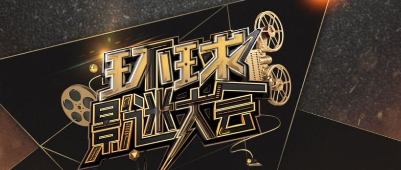 《环球影迷大会》中文国际频道全球首播：聚焦影迷新世界
