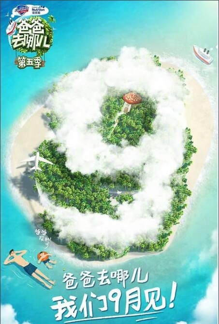 《爸爸去哪儿5》萌娃们即将分离：五个萌娃露出同款笑脸