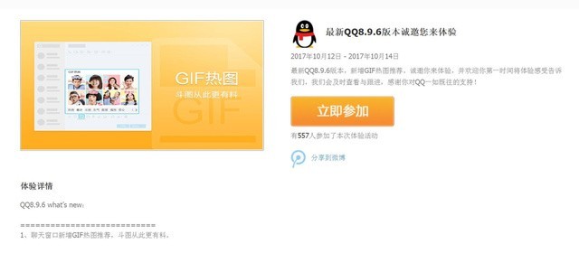 腾讯放出QQ PC版8.9.6体验版：更新下载