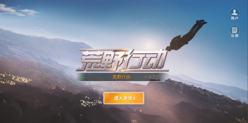 网易秘密测试《荒野行动》：受到玩家们好评