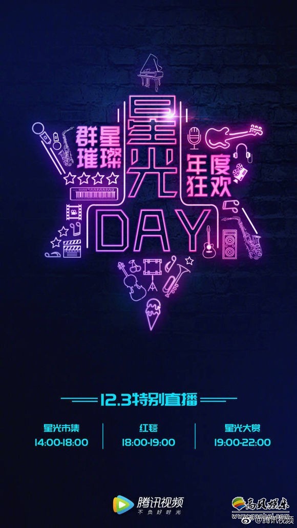 2017腾讯视频星光大赏举行：“群星汇集”现身红毯PK