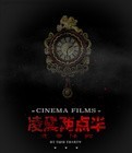 《凌晨两点半》由哪位导演执导的？哪些演员出演？