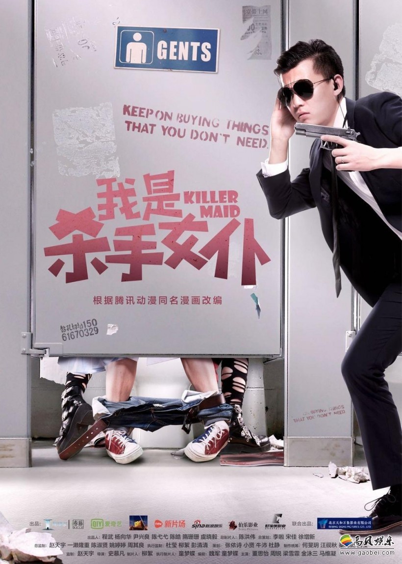 《我是杀手女仆》是改编哪部漫画而来的？