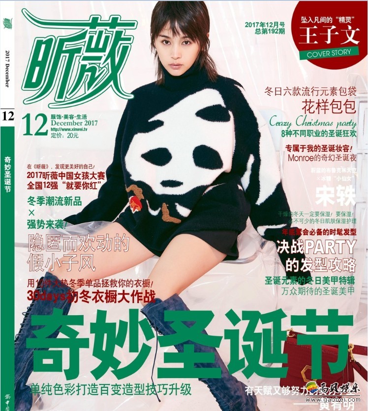 王子文杂志封面大片：百变精灵，实力演绎秋冬最in时尚