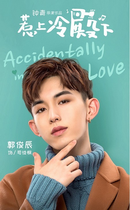 青春校园偶像剧《惹上冷殿下》：正在广州紧锣密鼓热拍