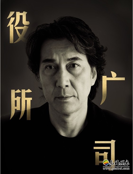 《冰峰暴》首款概念海报＆主创信息！男主角：役所广司