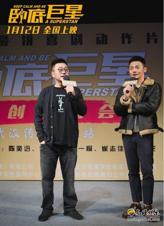 《卧底巨星》电影主创：谷德昭＆李荣浩，武汉进行路演