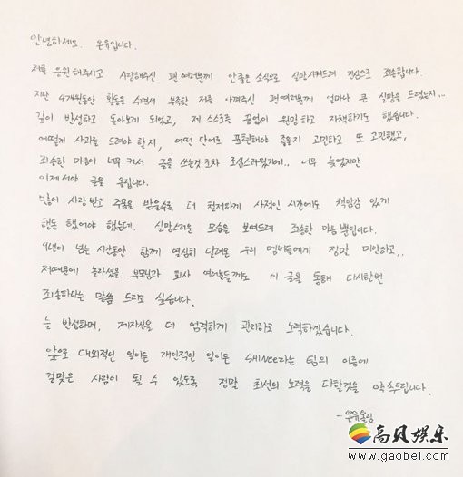 温流通过SHINee官网公开手写信 就此前的性骚扰争议作出回应 温流通过SHINee官网公开手写信 就此前的性骚扰争议作出回应