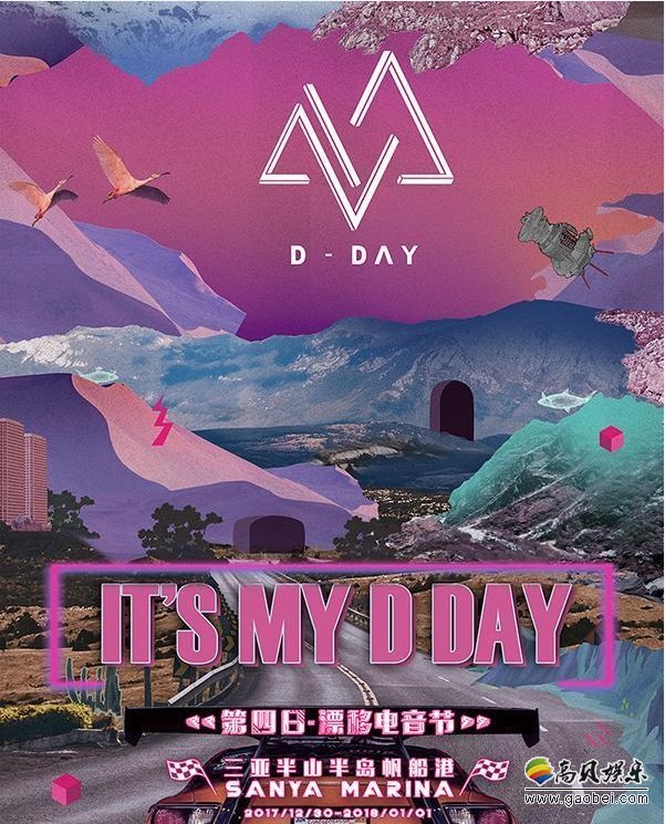 D-Day第四日漂移电音节：上海举办首场“预热派对”造势