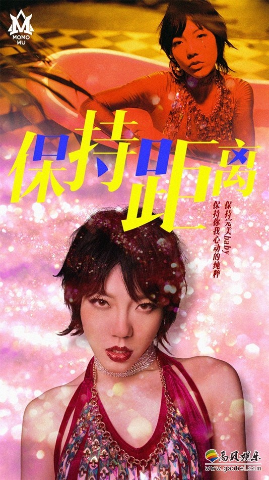 吴莫愁《保持距离》MV发布：演绎青涩到成熟的爱情转变